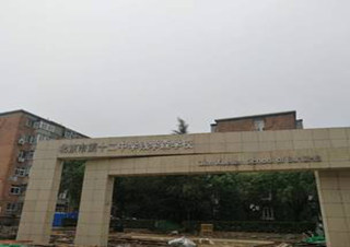 โรงเรียน Qian Xuesen โรงเรียนมัธยมต้นหมายเลข 12 ปักกิ่ง