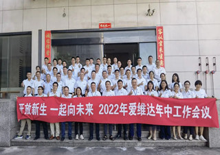 การประชุม Evada Mid-Year Conference ประจำปี 2022 เสร็จสิ้นลงด้วยดี